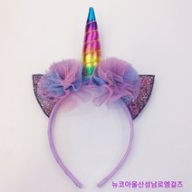 로엠걸즈 +독특+ 할로윈 유니콘머리띠 뉴코아울산성남점