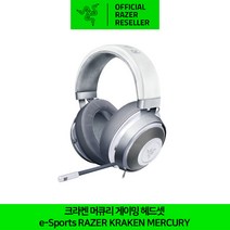 레이저 크라켄 머큐리 헤드셋 Razer Kraken Mercury 공식인증점