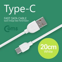 cbmall 삼성노트북 LG그램 최신 스마트폰 연결 USB 3.1케이블 C타입 2.0A(M)/C(M) 20cm 화이트 IB243