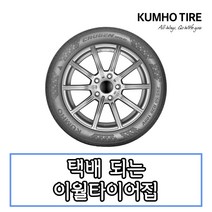 22년생산 금호타이어 크루젠 HP71 EV 235 55 18 2355518 전기차용, 235 55 18 ev