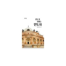 인도가 보이는 인도사, 도서