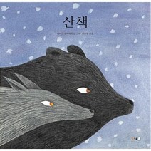 산책, 북극곰