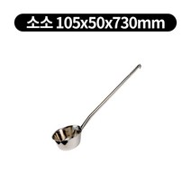 스텐 골드 통샥구 긴 롱 국자 5size, 소소 105x50x730mm