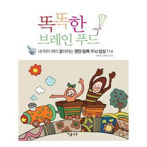 유니오니아시아 똑똑한 브레인 푸드