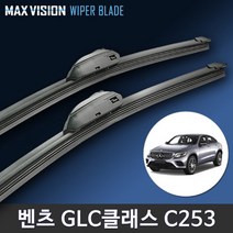 벤츠 GLC클래스 와이퍼 맥스비젼 / 리필고무 교체 가능, C253 / 22+22인치 / 9번 신형 벤츠