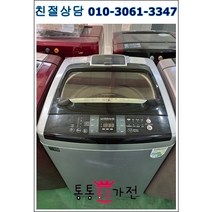 중고세탁기 원룸 투룸 엘지 통돌이 공장입주 개업 외국인 전원주택 상가 펜션 모텔 세탁기 삼성중고세탁기13KG 서울경기 직배송, 엘지세탁기중고