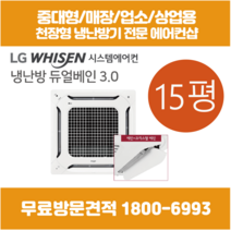 LG 천장형 에어컨 냉난방기 4way 듀얼베인 15평 (TW0600B2U)
