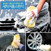 오너클랜 세차 용품 땅콩 전용 만능 다용도 세차전용 스펀지_W5C6B41, 랜덤, 1개