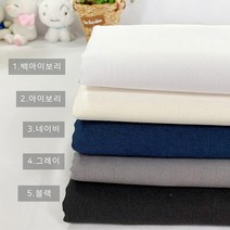 굿팡패브릭 40수 린넨 5종_9111 (5514542), 2.아이보리