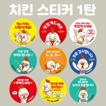 [오뿐아트] 배달스티커 치킨배달스티커 원형1000매 통닭 감사 찜 리뷰 서비스 배민스티커 음식포장스티커 맞춤제작스티커, 닭06, 노랑