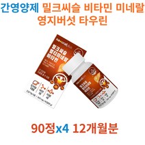 간영양제 밀크씨슬 비타민 미네랄 영지버섯 타우린 아르기닌 흑마늘 헛개나무 열매 아미노산 판토텐산 비오틴 엽산 아연 ALT AST 실리마린 망간 구리 아연 셀렌 나이아신 면역력 항산화