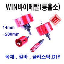 win 롱홀소아바세트 바이메탈홀소52mm, 1개