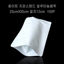 [알티피아] 무광백색 지퍼스탠드 알루미늄봉투 25X35밑지12cm 100, 상세 설명 참조, 상세 설명 참조