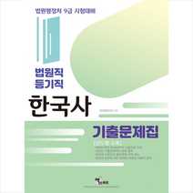 2020 한국사 기출문제집