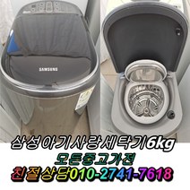 중고세탁기 아기사랑세탁기 6kg 중고삼성세탁기 중고드럼세탁기 통돌이세탁기, 김치냉장고