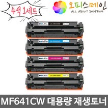 4색세트 재생 MF641CW 대용량(고품질) CRG-054H