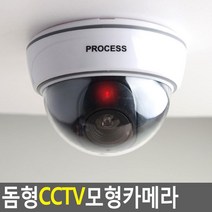 건물 천장 벽 돔형 모형 CCTV 24시 감시카메라 창고
