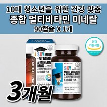 10대 청소년 수험생 중학생 고등학생 맞춤 미국 직수입 프리미엄 종합 멀티 비타민 미네랄 맥스 21종 필수 영양소 두뇌 체력 활동 활력 보충제 하루 권장량 바이타민 영양제 90캡슐, 1개