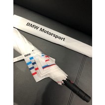 BMW 장우산 M시리즈 화이트 자외선차단