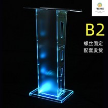 아크릴강연대 아크릴 강의대 교탁 사회 단상, B2 칠색 조명 조립식