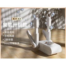 NK 장화 소독기 장마철 자외선 살균 신발 건조기, 2세대 4.0 자외선 업그레이드