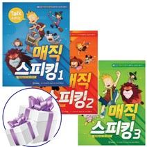 이퓨쳐 매직 스피킹 1-3 세트 영어 공부 교재 (3D입체퍼즐 제공)