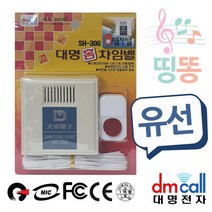 + 대명306 띵똥 유선초인종 챠임벨 현관벨, II옵션xII