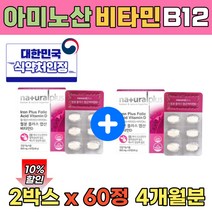 고농축 비타민 b12 비타민d 철분 엽산 BCAA 필수 아미노산 식약청 영양제 발린 류신 로이신 4개월분 뉴신 루신 bacc 글루타민 트레오닌 엽산 식약처인증 대용량 60캡슐