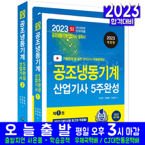 공조냉동산업기사 저렴하게 구매 하는 법