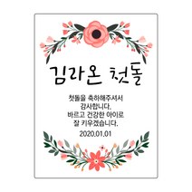 [4+1 당일출고]유어모먼트 돌 백일 답례 사각 스티커, 11 사각돌백일(16개입)