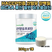산양유 단백질 파우더 분말 농축 유청 완두콩 프로틴 WPC ISP 분리대두단백 칼슘 마그네슘 비타민디 칼마디 성장기 어린이 청소년 학생 운동후 마시는 고단백 가루 보충제 쉐이크