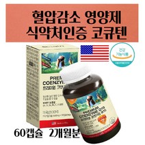 항산화제 혈압영양제 코엔자임Q10 코엔자임큐텐 COQ10 코큐텐 혈압감소 1병/2병/3병 개선제 보조제 중년 장년 40대 50대 60대 부모님 남편 남성 이 먹어야할 활성산소 제거, 3개 6개월분