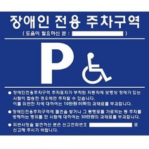 장애인주차표지판 벽부형 포멕스, 색상:벽부형포멕스