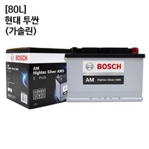 현대 투싼 (가솔린) 보쉬 자동차 배터리 AMS 80L