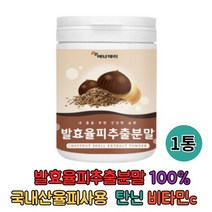발효율피 추출분말 230g 1통 국산 파우더 탄닌 비타민c 풍부 플란타김치유산균