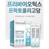 플러스프리바이오틱스프락토올리고당FOS5gx30포 갈락토 자일로 올리고당 명절거래처선물 40대초반 남성 커플 연말비타민선물 여자선물 와이프 50대후반 시댁선물 장년 50대중반
