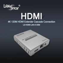 (LANStar HDMI 리피터 리피터 수신기 LS-HDMI-LAN-2120MRX (최대 120M/RJ-45/단독사용불가 수신기/리피터/단독사용불가/최대, 단일 모델명/품번