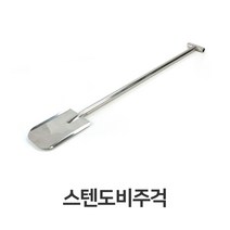 [이쏘] 스텐 도비 주걱 대형 스테인레스 급식소 주방삽 5499EA, 쿠팡 본상품선택