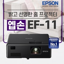 엡손 EF-11 빔프로젝터 신제품 공식인증점
