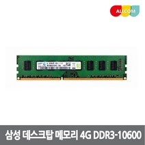 삼성전자 중고 데스크탑 메모리 DDR3 4G PC3-10600 12800 단면 양면 램 RAM, 12800-양면