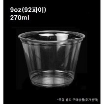 일회용 9온즈 테이크아웃 PET 92파이 투명 아이스컵 9온스 9oz 100개 1000개, 페트컵 9oz(92파이_1000개)
