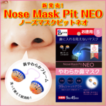 코마스크 노스마스크(Nose Mask) 피트 네오(Pit Neo) S사이즈, 1팩, 9개