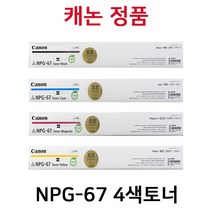 캐논 NPG67 [무칩]정품토너(4색) C3330 C3320 C3325 C3530 C3525 C3520 C3720 C3725 C3822 C3826 C3020 C3226 C3020, 빨강