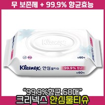 [ 최신제조 제품 발송 ] 유한킴벌리 크리넥스 안심 99.9% 향균 물티슈 캡형 60매 대용량 부드러운 원단 깨끗한 정수 사용, 5개, 10개입