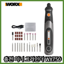 웍스 4V 로타리툴 WX750 충전식 미니 그라인더 WORX