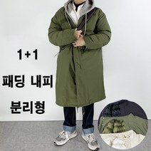 남자 빅사이즈 몬스터파카 경량 패딩 내피 분리형 M65 피쉬테일 패딩야상 군용야상 개파카