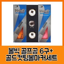 i굿샵Baw2467h 볼빅 블루90 프리미움6구 골드컷팅볼마커세트_nsa6d2494a