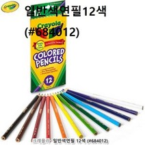 구구마켓 _ 크레욜라 일반색연필 12색 칼라색연필 유아색연필, 본상품선택