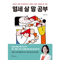 열세 살 말 공부, 메이트북스, 임영주
