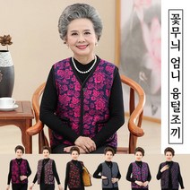 꽃무늬조끼 6종 도톰한 겨울조끼 방한조끼 김장조끼 할머니조끼